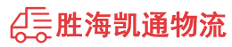 潮州到白碱滩区物流公司